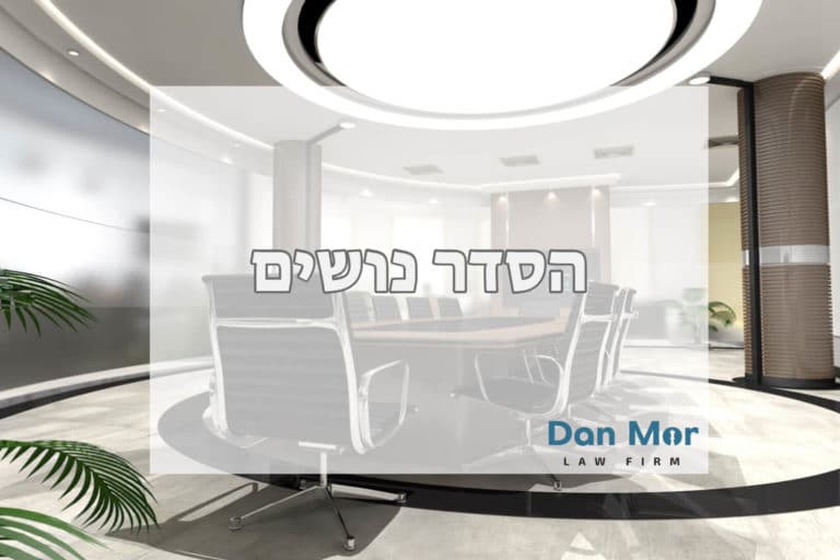 הסדר נושים מחיקת חובות