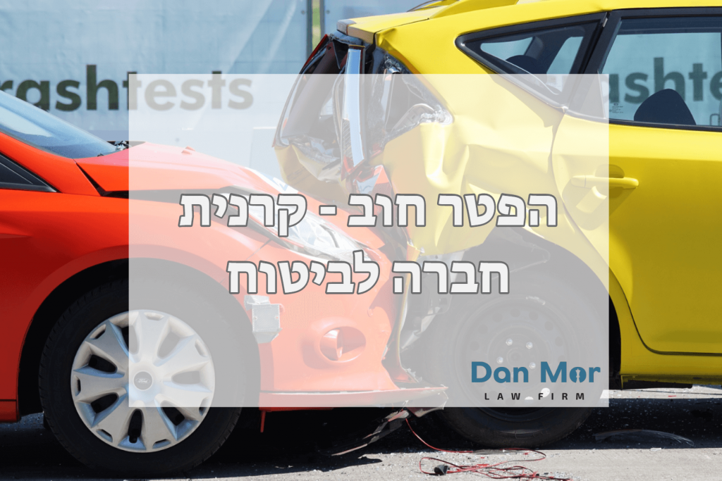 מחיקת חוב קרנית חברה לביטוח