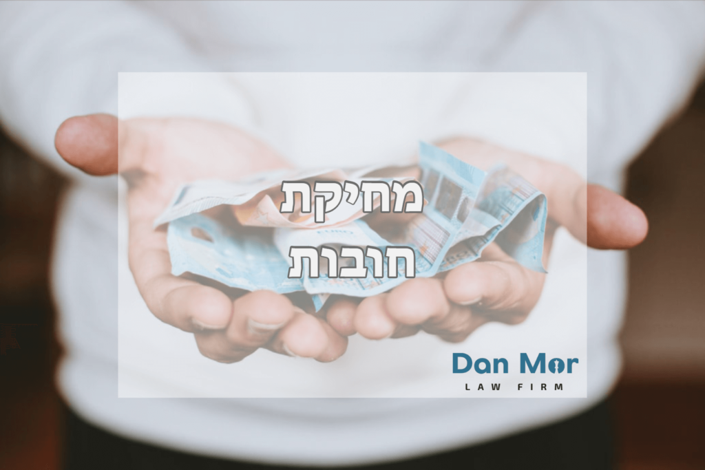 מחיקת חובות