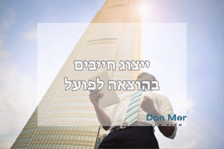 ייצוג חייבים בהוצאה לפועל
