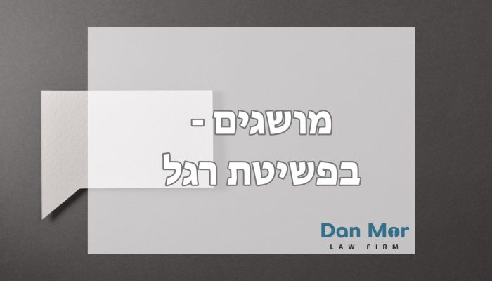 My Post Copy 5 (2) מושגים בפשיטת רגל